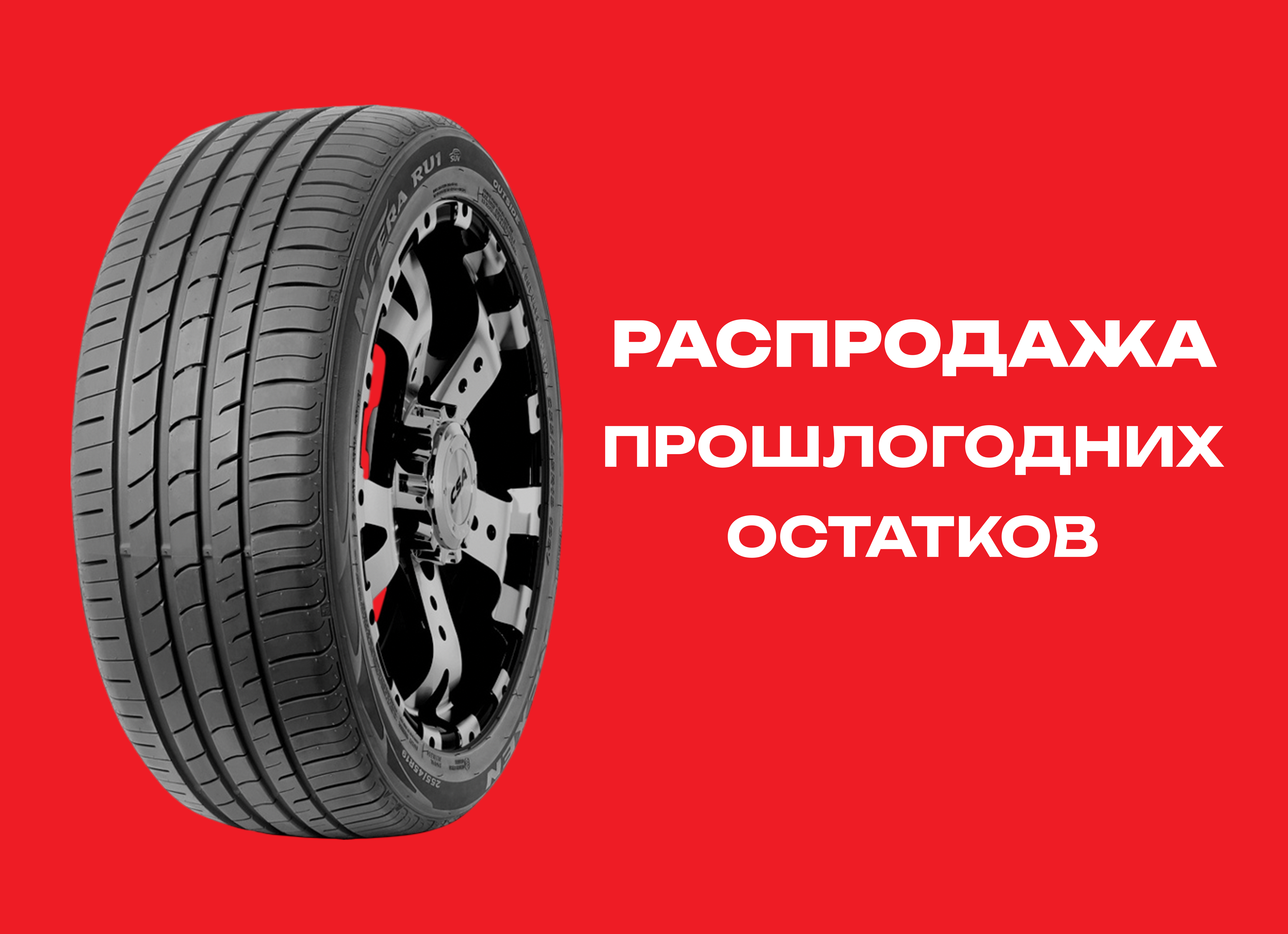 Автошина NEXEN 235/45R19 N FERA RU1 95W TL 