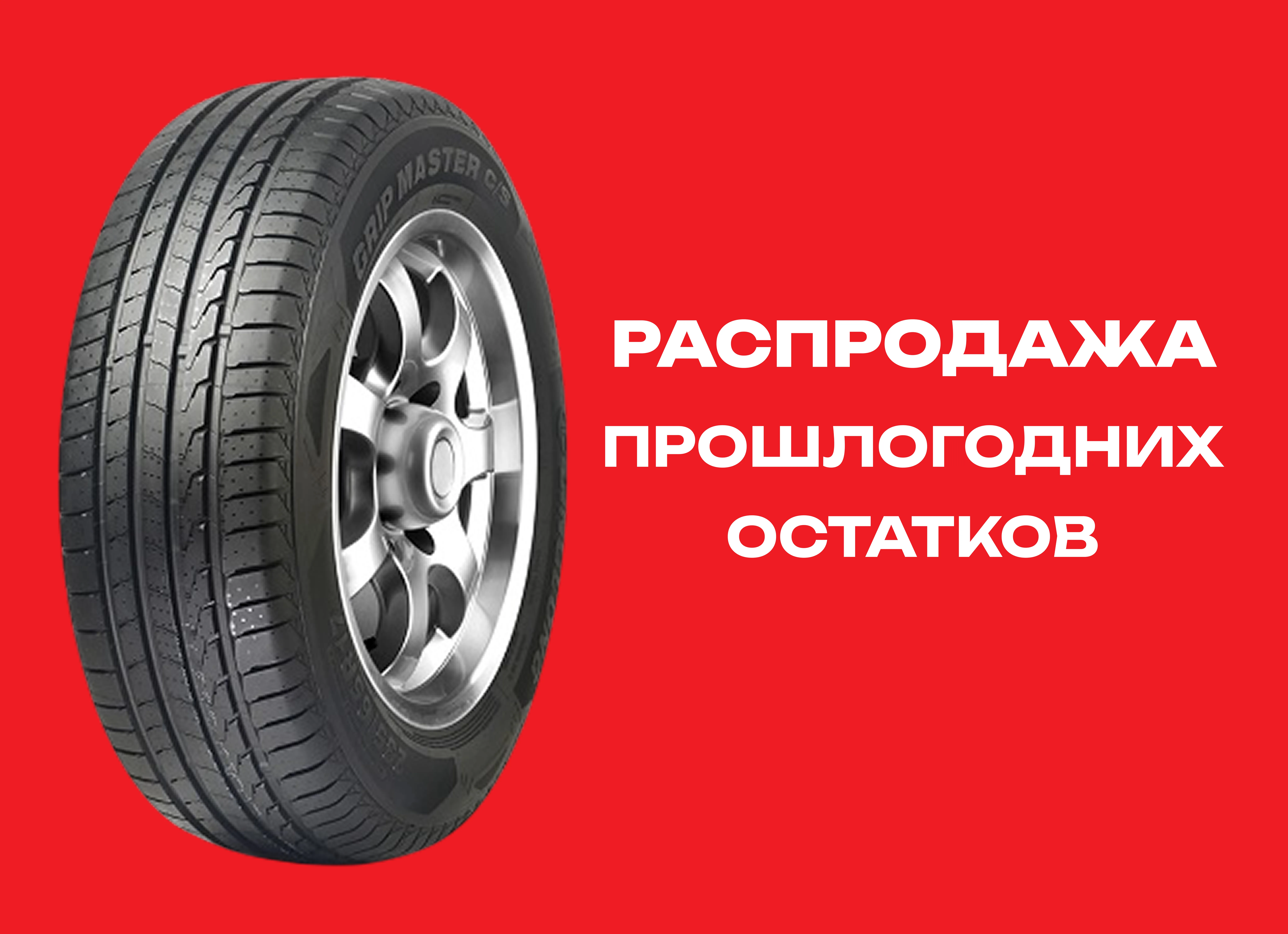 Автошина LINGLONG 225/55R19 GRIP MASTER C/S 99V XL 
