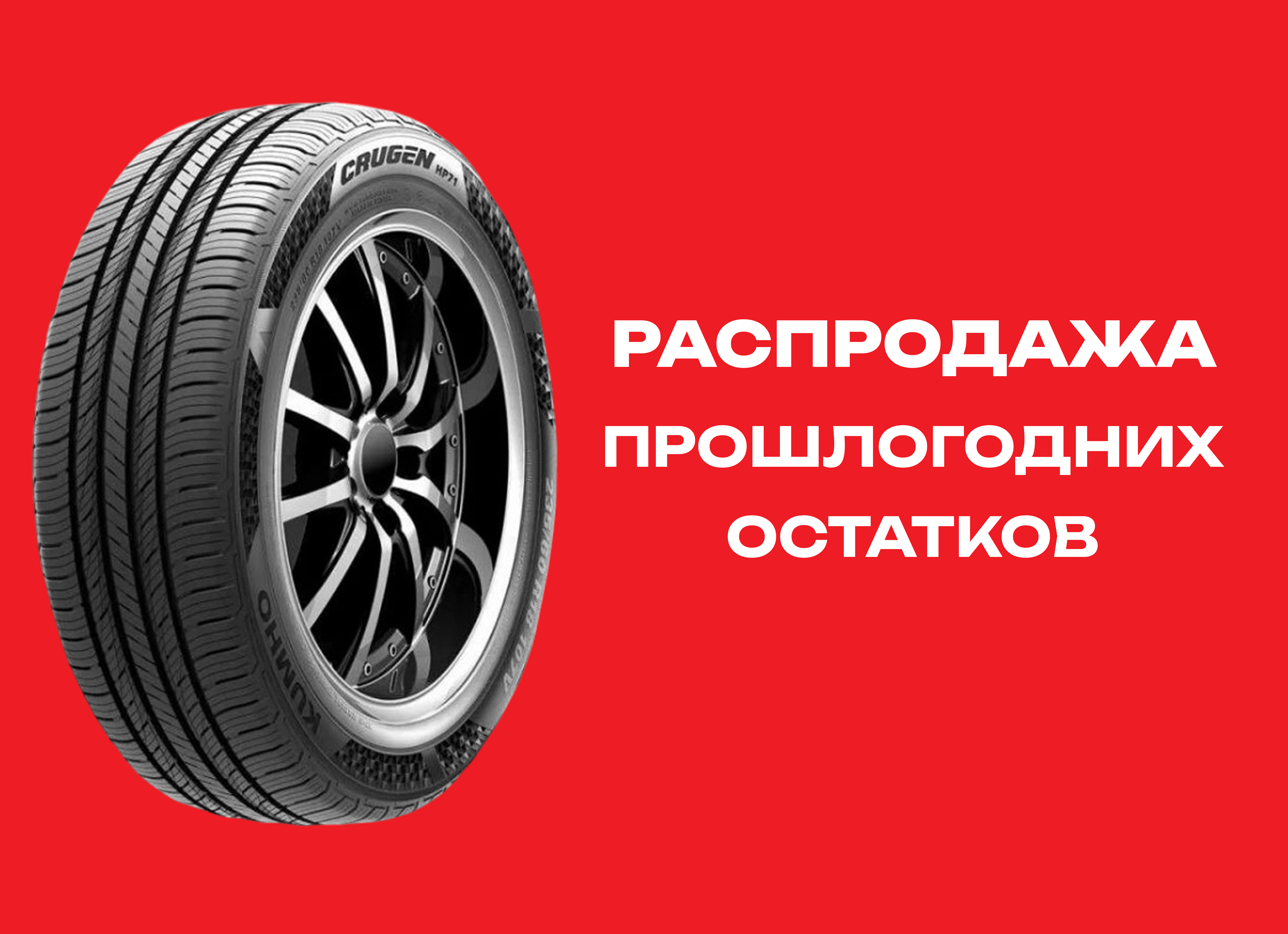 Автошина KUMHO 255/50R19 CRUGEN HP71 107V TL 