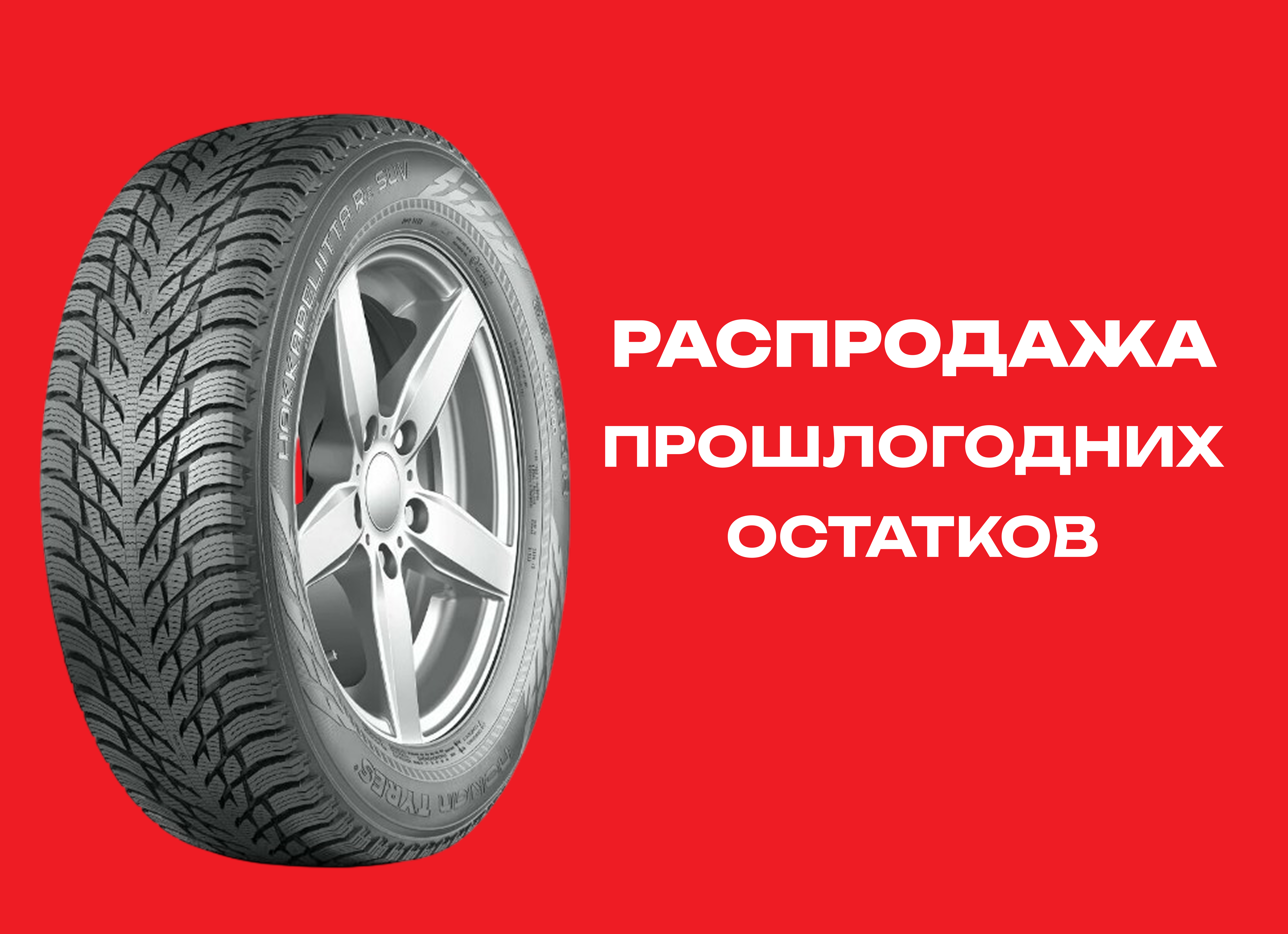 Автошина NOKIAN 235/60R18 HAKKAPELIITTA R3 SUV 107R XL TL 